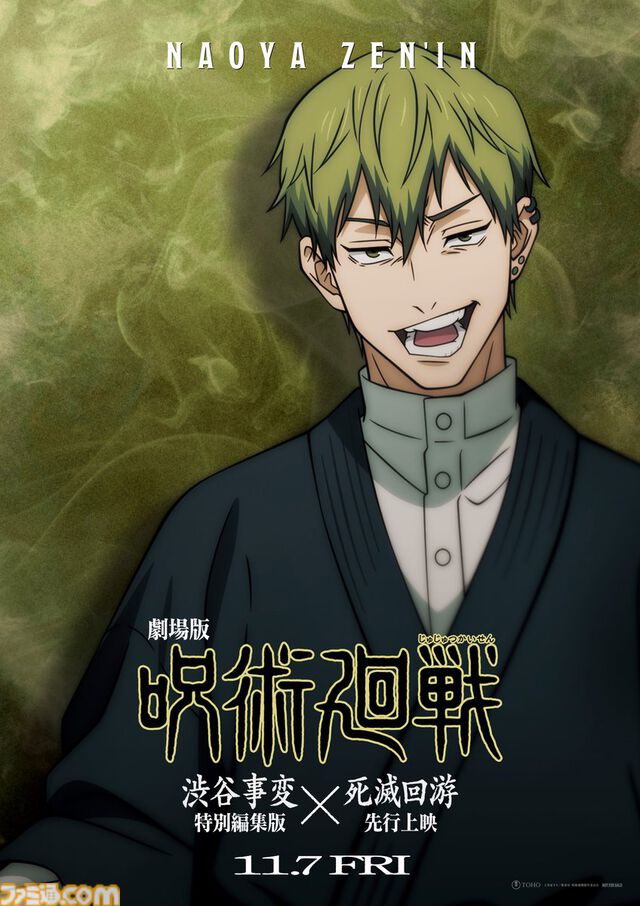 『呪術廻戦』禪院直哉の声優は遊佐浩二さんに。アニメ3期“死滅回游（前編）”は2026年1月8日より放送スタート