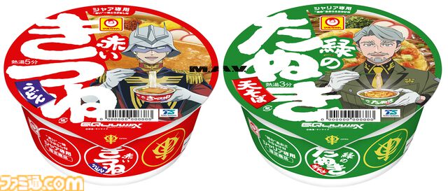 『ガンダム ジークアクス』シャア専用“赤いきつねうどん”、シャリア専用“緑のたぬき天そば”が11月17日より数量限定で発売。５倍以上のエネルギーゲインがありそう