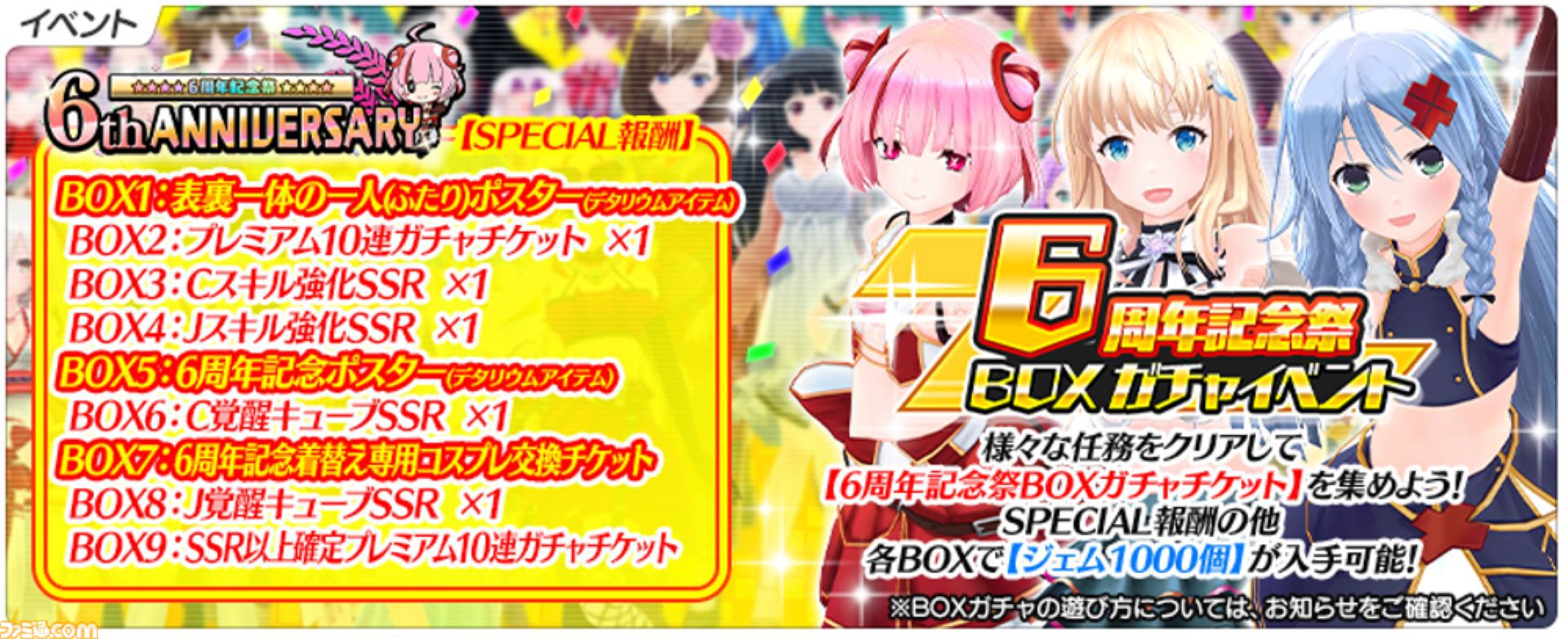 『デタリキZ』6周年記念キャンペーン第1弾が本日（11/7）より開催。無料ステップアップや1日1回無料10連など、ガチャイベントが盛りだくさん