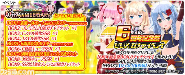 『デタリキZ』6周年記念キャンペーン第1弾が本日（11/7）より開催。無料ステップアップや1日1回無料10連など、ガチャイベントが盛りだくさん