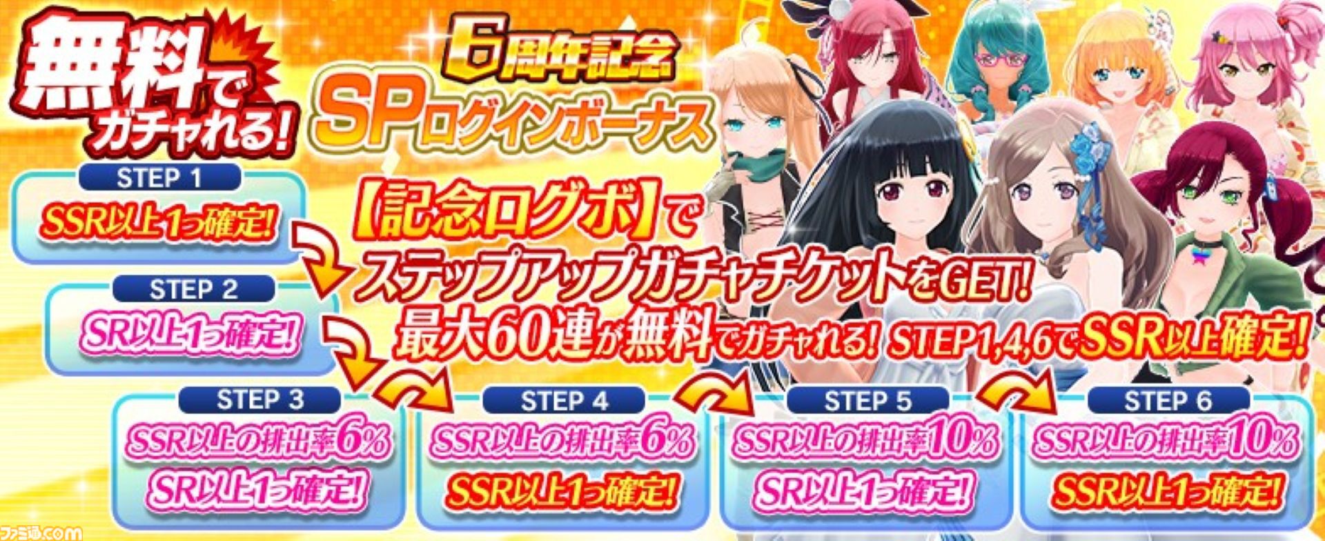 『デタリキZ』6周年記念キャンペーン第1弾が本日（11/7）より開催。無料ステップアップや1日1回無料10連など、ガチャイベントが盛りだくさん