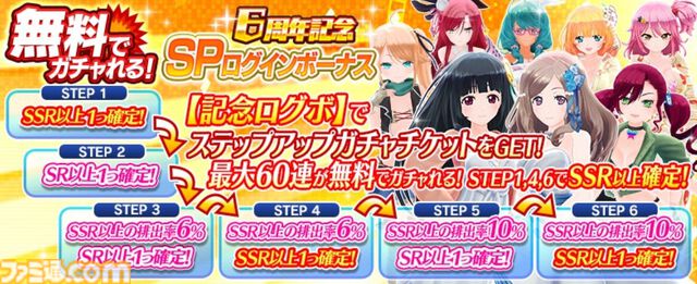 『デタリキZ』6周年記念キャンペーン第1弾が本日（11/7）より開催。無料ステップアップや1日1回無料10連など、ガチャイベントが盛りだくさん