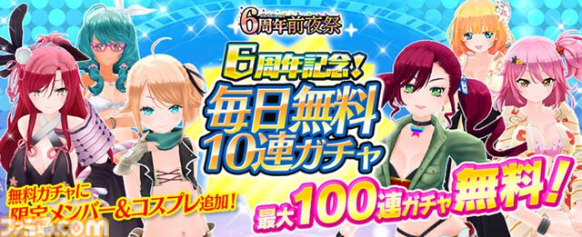 『デタリキZ』6周年記念キャンペーン第1弾が本日（11/7）より開催。無料ステップアップや1日1回無料10連など、ガチャイベントが盛りだくさん