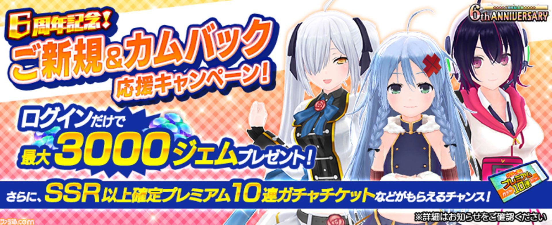 『デタリキZ』6周年記念キャンペーン第1弾が本日（11/7）より開催。無料ステップアップや1日1回無料10連など、ガチャイベントが盛りだくさん