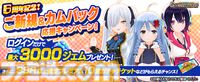 『デタリキZ』6周年記念キャンペーン第1弾が本日（11/7）より開催。無料ステップアップや1日1回無料10連など、ガチャイベントが盛りだくさん