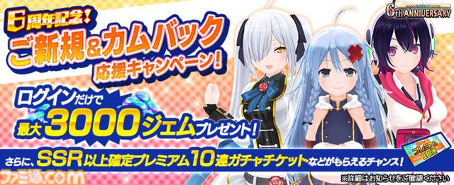 『デタリキZ』6周年記念キャンペーン第1弾が本日（11/7）より開催。無料ステップアップや1日1回無料10連など、ガチャイベントが盛りだくさん