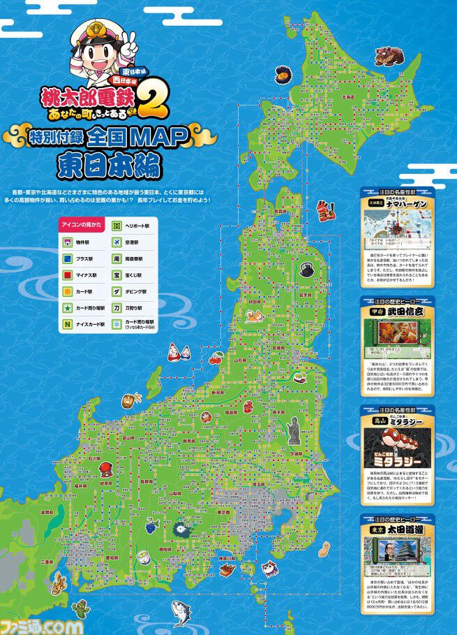 画像ページ (5/10) 『桃太郎電鉄2』発売記念特集21ページ＋両面大型