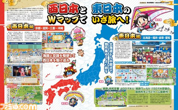 『桃太郎電鉄2』発売記念特集21ページ＋両面大型マップポスターで東日本＆西日本をバッチリ攻略！ 東西ダブルマップで日本を楽しく旅しよう【先出し週刊ファミ通】