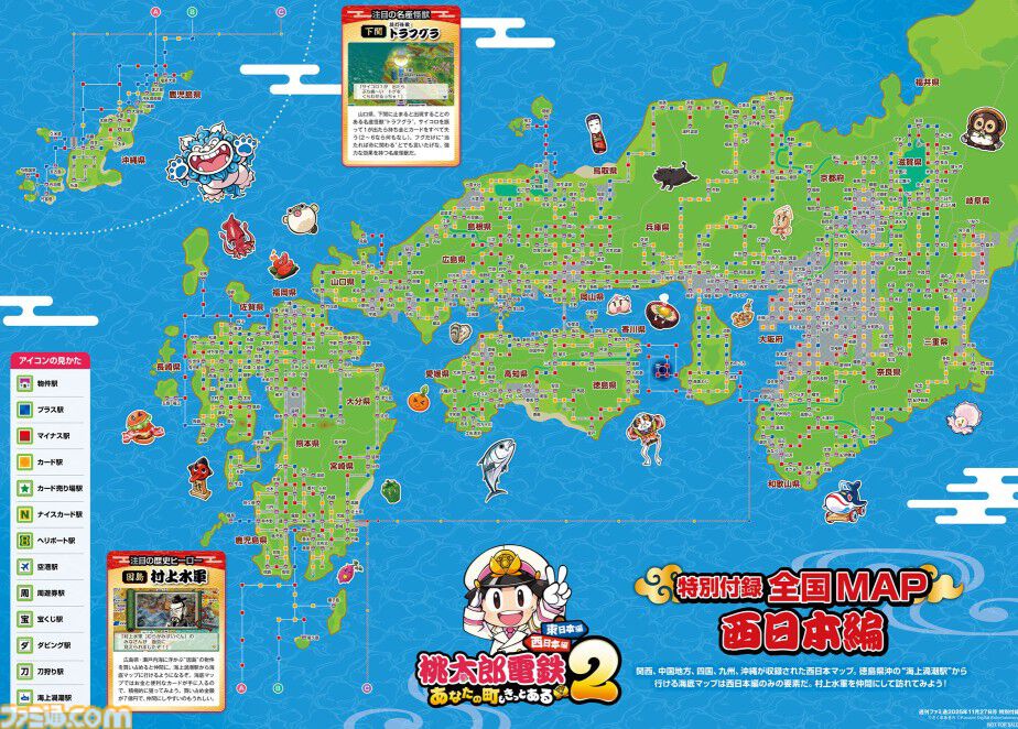 画像ページ (4/10) 『桃太郎電鉄2』発売記念特集21ページ＋両面大型