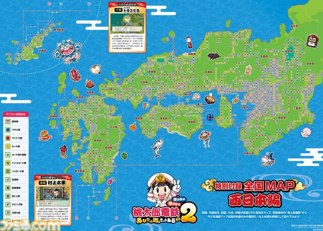 『桃太郎電鉄2』発売記念特集21ページ＋両面大型マップポスターで東日本＆西日本をバッチリ攻略！ 東西ダブルマップで日本を楽しく旅しよう【先出し週刊ファミ通】
