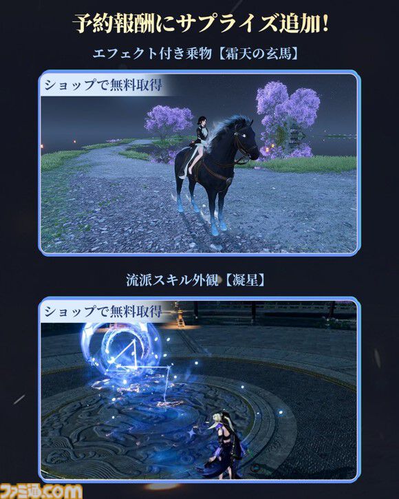 『逆水寒』本日（11/7）サービス開始。AI搭載で感情と記憶を持つNPCとの交流や選択次第で“100の生き方”が楽しめるオープンワールドMMORPG