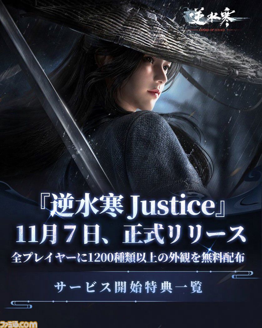 『逆水寒』本日（11/7）サービス開始。AI搭載で感情と記憶を持つNPCとの交流や選択次第で“100の生き方”が楽しめるオープンワールドMMORPG