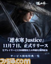 『逆水寒』本日（11/7）サービス開始。AI搭載で感情と記憶を持つNPCとの交流や選択次第で“100の生き方”が楽しめるオープンワールドMMORPG