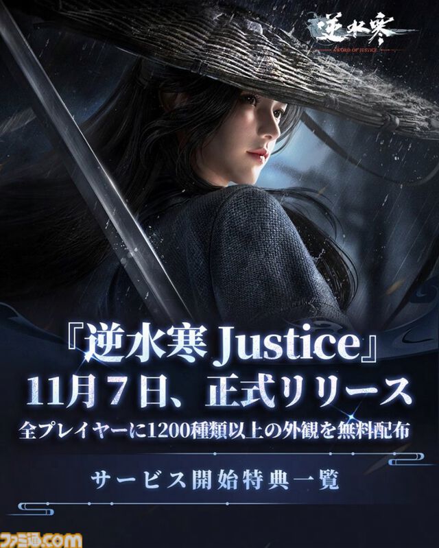 『逆水寒』本日（11/7）サービス開始。AI搭載で感情と記憶を持つNPCとの交流や選択次第で“100の生き方”が楽しめるオープンワールドMMORPG