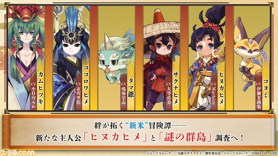 『天穂のサクナヒメ～ヒヌカ巡霊譚～』発表まとめ。スマホ版は2026年2月サービス開始予定、アニメ続編も2026年。コシヒカリや雪若丸、ほしたろうなど、実在の米が多数登場。令和の米騒動、再び