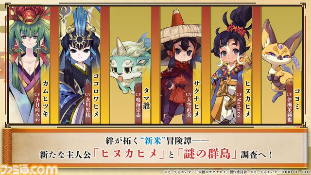 『天穂のサクナヒメ～ヒヌカ巡霊譚～』発表まとめ。スマホ版は2026年2月サービス開始予定、アニメ続編も2026年。コシヒカリや雪若丸、ほしたろうなど、実在の米が多数登場。令和の米騒動、再び