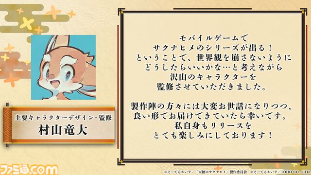 『天穂のサクナヒメ～ヒヌカ巡霊譚～』発表まとめ。スマホ版は2026年2月サービス開始予定、アニメ続編も2026年。コシヒカリや雪若丸、ほしたろうなど、実在の米が多数登場。令和の米騒動、再び