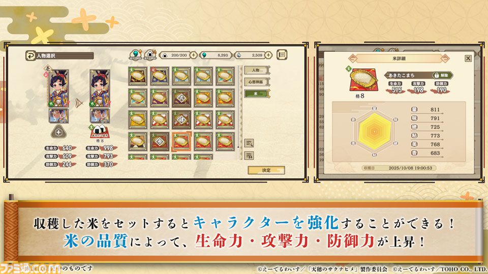 『天穂のサクナヒメ～ヒヌカ巡霊譚～』発表まとめ。スマホ版は2026年2月サービス開始予定、アニメ続編も2026年。コシヒカリや雪若丸、ほしたろうなど、実在の米が多数登場。令和の米騒動、再び