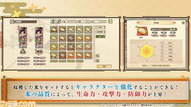 『天穂のサクナヒメ～ヒヌカ巡霊譚～』発表まとめ。スマホ版は2026年2月サービス開始予定、アニメ続編も2026年。コシヒカリや雪若丸、ほしたろうなど、実在の米が多数登場。令和の米騒動、再び