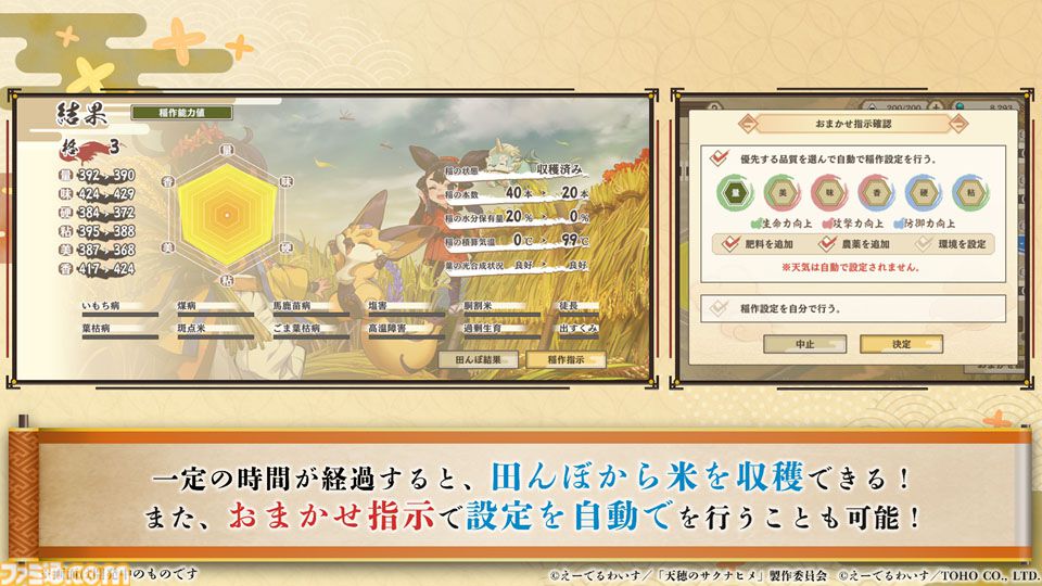 『天穂のサクナヒメ～ヒヌカ巡霊譚～』発表まとめ。スマホ版は2026年2月サービス開始予定、アニメ続編も2026年。コシヒカリや雪若丸、ほしたろうなど、実在の米が多数登場。令和の米騒動、再び