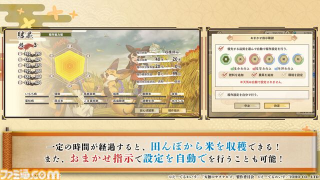 『天穂のサクナヒメ～ヒヌカ巡霊譚～』発表まとめ。スマホ版は2026年2月サービス開始予定、アニメ続編も2026年。コシヒカリや雪若丸、ほしたろうなど、実在の米が多数登場。令和の米騒動、再び