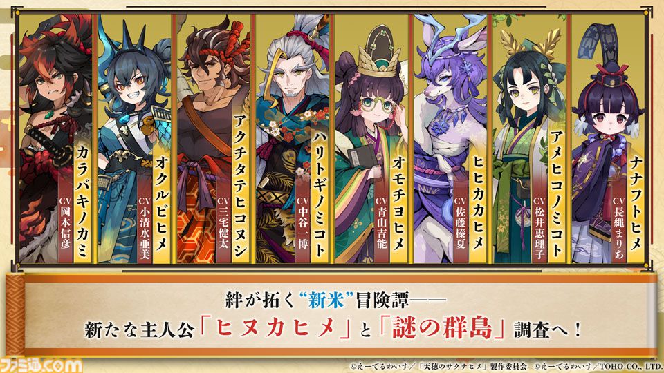 『天穂のサクナヒメ～ヒヌカ巡霊譚～』発表まとめ。スマホ版は2026年2月サービス開始予定、アニメ続編も2026年。コシヒカリや雪若丸、ほしたろうなど、実在の米が多数登場。令和の米騒動、再び