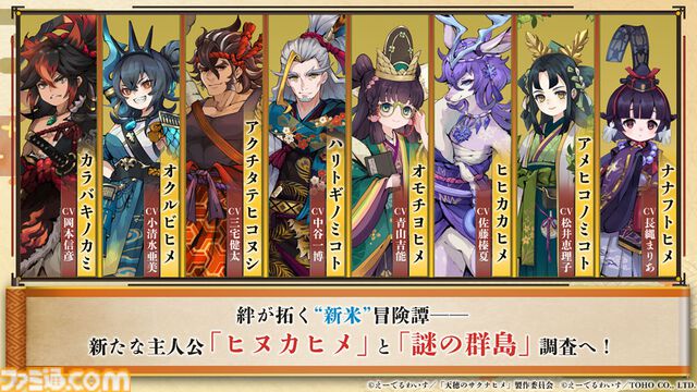 『天穂のサクナヒメ～ヒヌカ巡霊譚～』発表まとめ。スマホ版は2026年2月サービス開始予定、アニメ続編も2026年。コシヒカリや雪若丸、ほしたろうなど、実在の米が多数登場。令和の米騒動、再び