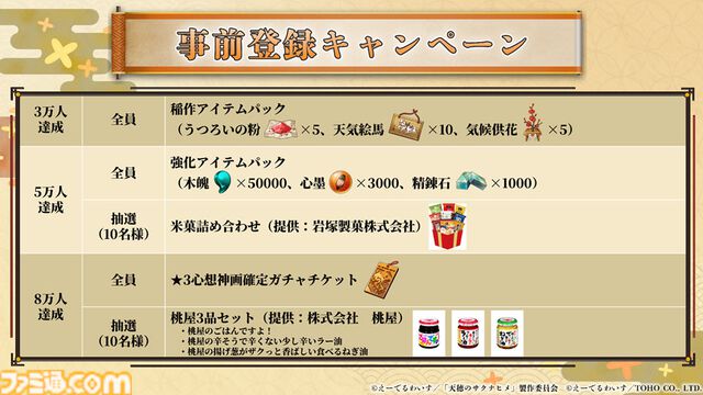 『天穂のサクナヒメ～ヒヌカ巡霊譚～』発表まとめ。スマホ版は2026年2月サービス開始予定、アニメ続編も2026年。コシヒカリや雪若丸、ほしたろうなど、実在の米が多数登場。令和の米騒動、再び