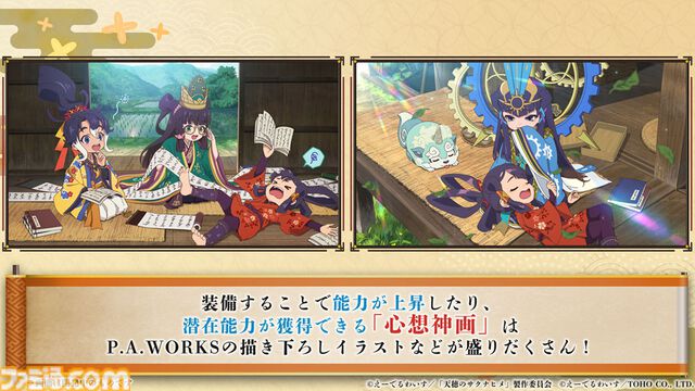 『天穂のサクナヒメ～ヒヌカ巡霊譚～』発表まとめ。スマホ版は2026年2月サービス開始予定、アニメ続編も2026年。コシヒカリや雪若丸、ほしたろうなど、実在の米が多数登場。令和の米騒動、再び