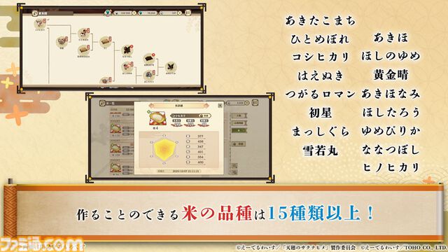 『天穂のサクナヒメ～ヒヌカ巡霊譚～』発表まとめ。スマホ版は2026年2月サービス開始予定、アニメ続編も2026年。コシヒカリや雪若丸、ほしたろうなど、実在の米が多数登場。令和の米騒動、再び