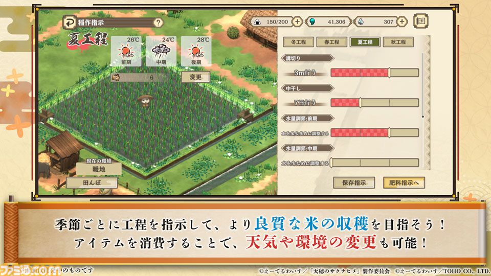 『天穂のサクナヒメ～ヒヌカ巡霊譚～』発表まとめ。スマホ版は2026年2月サービス開始予定、アニメ続編も2026年。コシヒカリや雪若丸、ほしたろうなど、実在の米が多数登場。令和の米騒動、再び