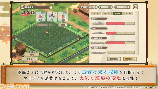 『天穂のサクナヒメ～ヒヌカ巡霊譚～』発表まとめ。スマホ版は2026年2月サービス開始予定、アニメ続編も2026年。コシヒカリや雪若丸、ほしたろうなど、実在の米が多数登場。令和の米騒動、再び