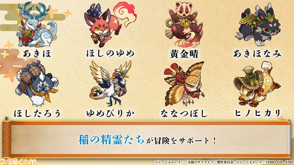 『天穂のサクナヒメ～ヒヌカ巡霊譚～』発表まとめ。スマホ版は2026年2月サービス開始予定、アニメ続編も2026年。コシヒカリや雪若丸、ほしたろうなど、実在の米が多数登場。令和の米騒動、再び