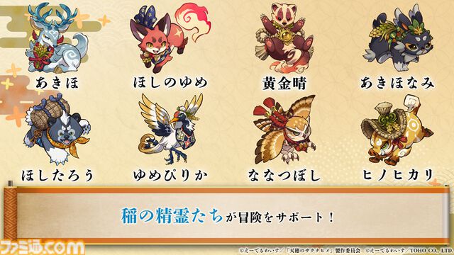 『天穂のサクナヒメ～ヒヌカ巡霊譚～』発表まとめ。スマホ版は2026年2月サービス開始予定、アニメ続編も2026年。コシヒカリや雪若丸、ほしたろうなど、実在の米が多数登場。令和の米騒動、再び