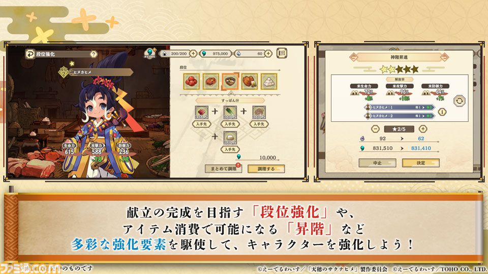 『天穂のサクナヒメ～ヒヌカ巡霊譚～』発表まとめ。スマホ版は2026年2月サービス開始予定、アニメ続編も2026年。コシヒカリや雪若丸、ほしたろうなど、実在の米が多数登場。令和の米騒動、再び