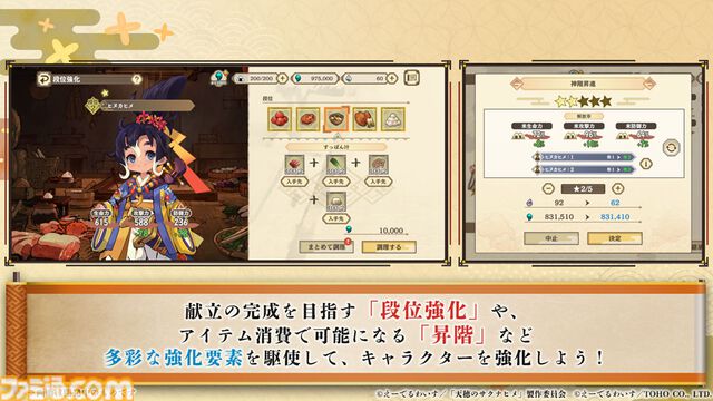 『天穂のサクナヒメ～ヒヌカ巡霊譚～』発表まとめ。スマホ版は2026年2月サービス開始予定、アニメ続編も2026年。コシヒカリや雪若丸、ほしたろうなど、実在の米が多数登場。令和の米騒動、再び