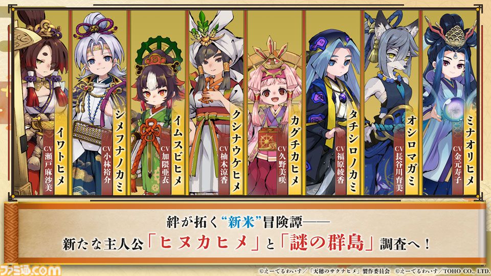 『天穂のサクナヒメ～ヒヌカ巡霊譚～』発表まとめ。スマホ版は2026年2月サービス開始予定、アニメ続編も2026年。コシヒカリや雪若丸、ほしたろうなど、実在の米が多数登場。令和の米騒動、再び