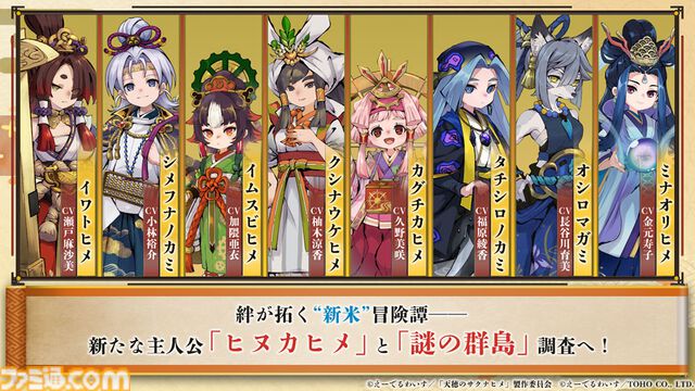 『天穂のサクナヒメ～ヒヌカ巡霊譚～』発表まとめ。スマホ版は2026年2月サービス開始予定、アニメ続編も2026年。コシヒカリや雪若丸、ほしたろうなど、実在の米が多数登場。令和の米騒動、再び