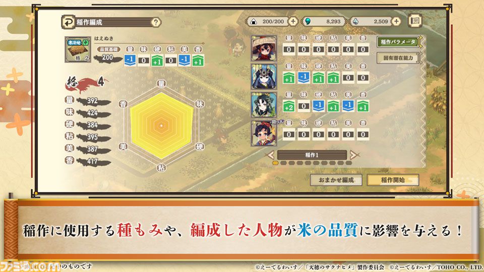 『天穂のサクナヒメ～ヒヌカ巡霊譚～』発表まとめ。スマホ版は2026年2月サービス開始予定、アニメ続編も2026年。コシヒカリや雪若丸、ほしたろうなど、実在の米が多数登場。令和の米騒動、再び