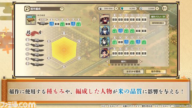 『天穂のサクナヒメ～ヒヌカ巡霊譚～』発表まとめ。スマホ版は2026年2月サービス開始予定、アニメ続編も2026年。コシヒカリや雪若丸、ほしたろうなど、実在の米が多数登場。令和の米騒動、再び