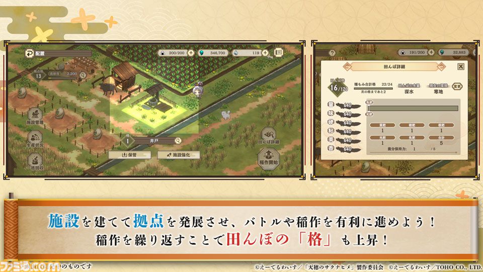 『天穂のサクナヒメ～ヒヌカ巡霊譚～』発表まとめ。スマホ版は2026年2月サービス開始予定、アニメ続編も2026年。コシヒカリや雪若丸、ほしたろうなど、実在の米が多数登場。令和の米騒動、再び