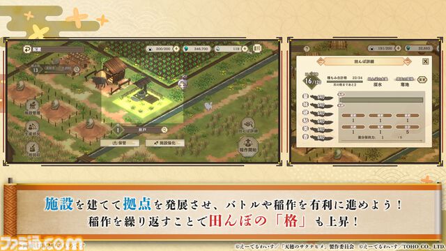 『天穂のサクナヒメ～ヒヌカ巡霊譚～』発表まとめ。スマホ版は2026年2月サービス開始予定、アニメ続編も2026年。コシヒカリや雪若丸、ほしたろうなど、実在の米が多数登場。令和の米騒動、再び