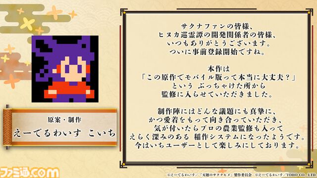 『天穂のサクナヒメ～ヒヌカ巡霊譚～』発表まとめ。スマホ版は2026年2月サービス開始予定、アニメ続編も2026年。コシヒカリや雪若丸、ほしたろうなど、実在の米が多数登場。令和の米騒動、再び