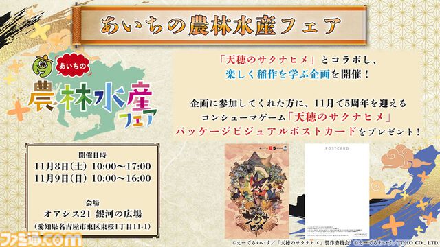 『天穂のサクナヒメ～ヒヌカ巡霊譚～』発表まとめ。スマホ版は2026年2月サービス開始予定、アニメ続編も2026年。コシヒカリや雪若丸、ほしたろうなど、実在の米が多数登場。令和の米騒動、再び