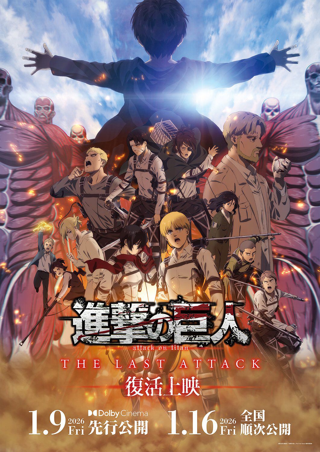 画像ページ (1/3) 劇場版『進撃の巨人』完結編THE LAST ATTACKが2026年