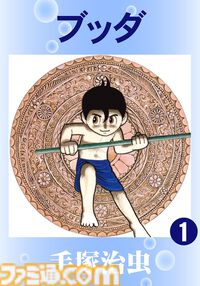 【Kindleセール】『ブラック・ジャック』『火の鳥』『鉄腕アトム』など手塚治虫作品が全巻30%オフで買えるセールが開催。不朽の名作を一気読みするチャンス！