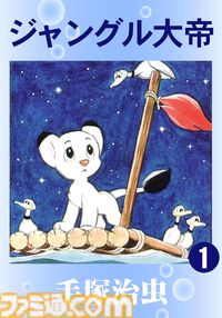 【Kindleセール】『ブラック・ジャック』『火の鳥』『鉄腕アトム』など手塚治虫作品が全巻30%オフで買えるセールが開催。不朽の名作を一気読みするチャンス！