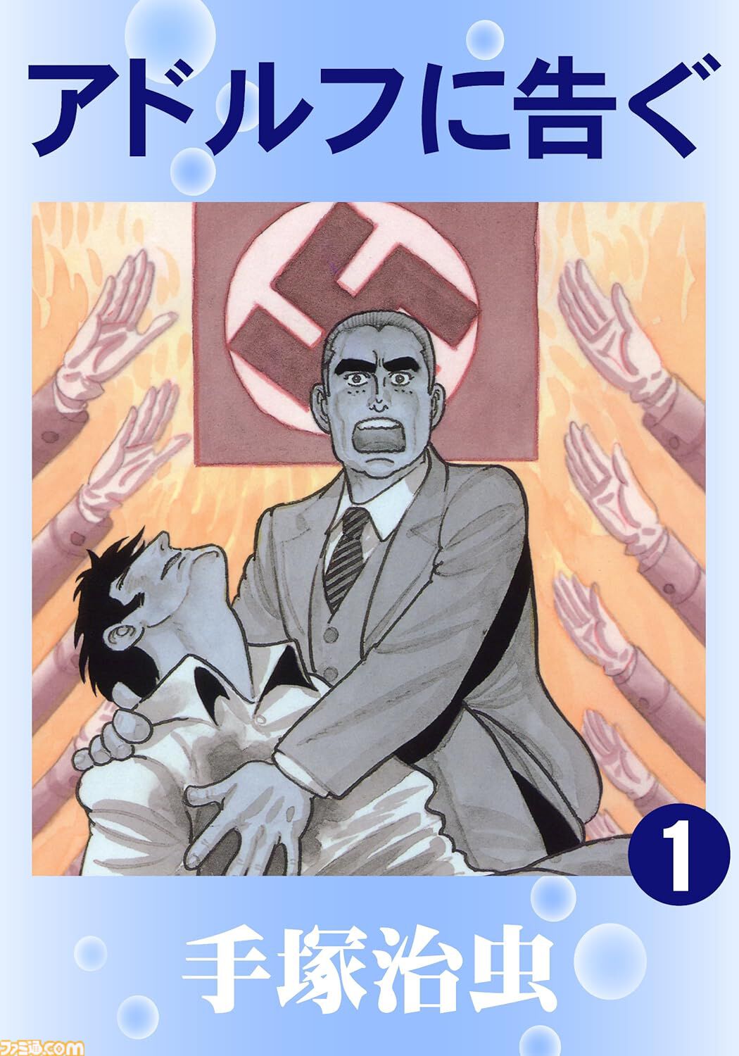 Kindleセール】『ブラック・ジャック』『火の鳥』『鉄腕アトム』など