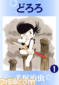 【Kindleセール】『ブラック・ジャック』『火の鳥』『鉄腕アトム』など手塚治虫作品が全巻30%オフで買えるセールが開催。不朽の名作を一気読みするチャンス！