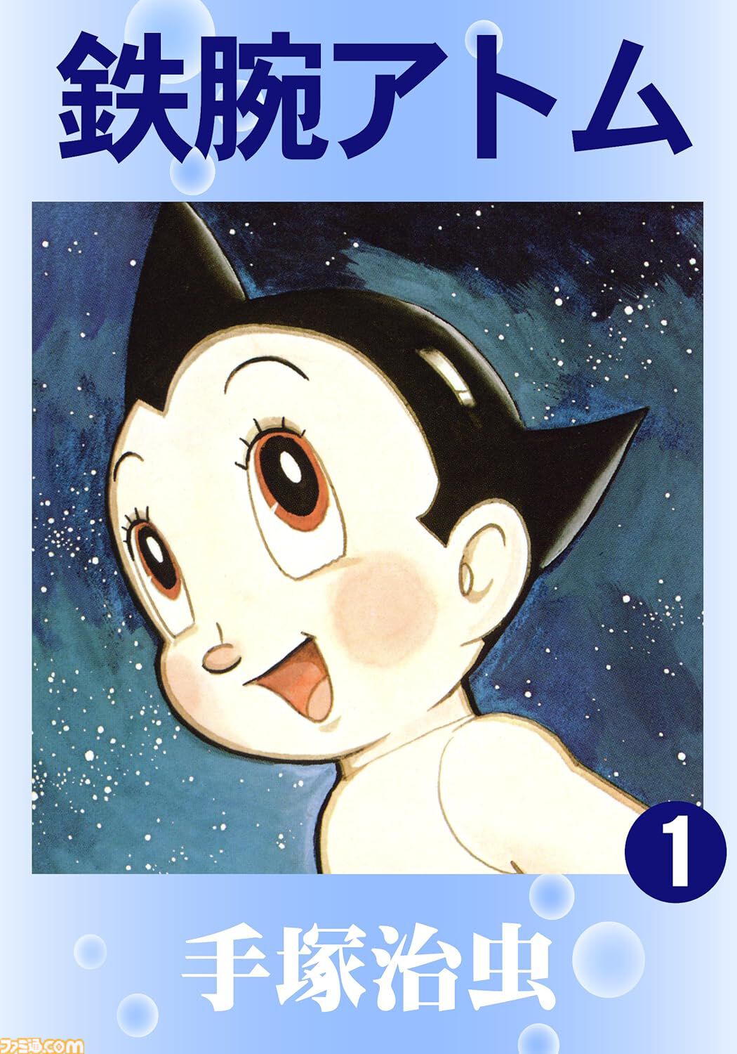 Kindleセール】『ブラック・ジャック』『火の鳥』『鉄腕アトム』など